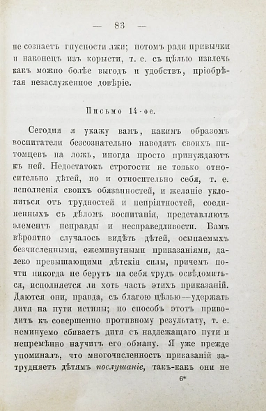 Антикварная книга Бёме, Э. Воспитание сына — , 1871 дополнительное фото 5