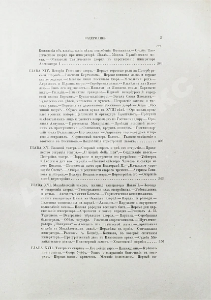 Антикварная книга Пыляев, М.И. Старый Петербург. Рассказы из былой жизни столицы — Пыляев Михаил Иванович, 1887 дополнительное фото 14