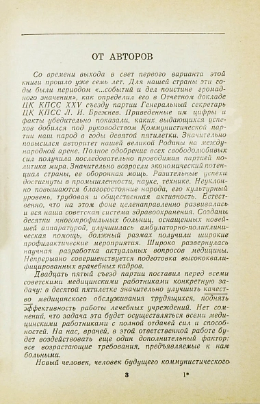 Вагнер, Е.А. [автограф], Росновский, А.А. О самовоспитании врача дополнительное фото 4