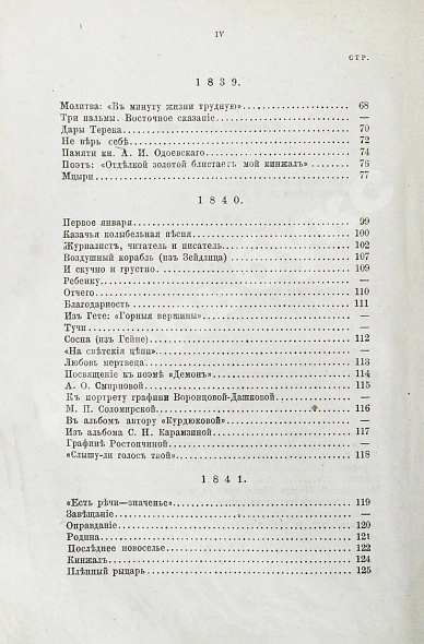Антикварная книга Лермонтов, М.Ю. Сочинения Лермонтова, с портретом его, двумя снимками с почерка и статьёю о Лермонтове А.Н. Пыпина — , 1873 дополнительное фото 7