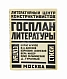 Антикварная книга Госплан литературы — , 1925 дополнительное фото 2