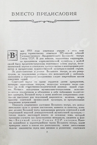 [автограф балерины Ольги Лепешинской] Шавердян, А.И. Большой театр союза ССР дополнительное фото 5
