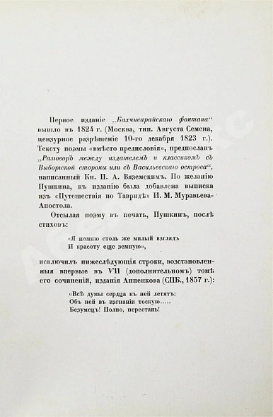 Антикварная книга Пушкин, А.С. Бахчисарайский фонтан — Пушкин Александр Сергеевич, 1909 дополнительное фото 6