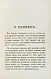 Антикварная книга Долгорукий, А.В. О драгоценных камнях и способ посредством их составлять фразы — , 1879 дополнительное фото 5