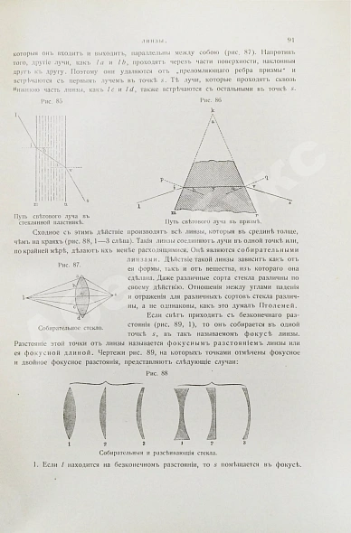 Антикварная книга Лакур, П., Аппель, Я. Историческая физика — , 1908 дополнительное фото 5