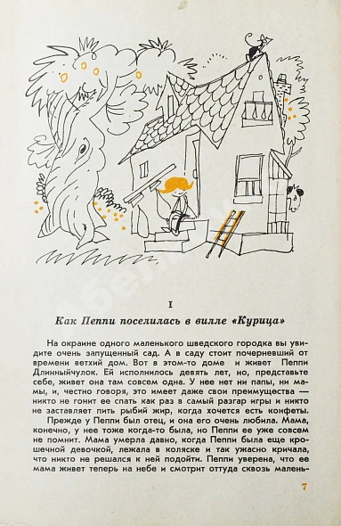 Антикварная книга Линдгрен, А. Пеппи Длинныйчулок. Первое русское издание — Линдгрен Астрид, 1968 дополнительное фото 4