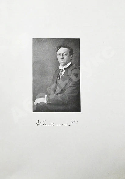 Кандинский, В.В. [автограф] В.В. Кандинский. 25 репродукций с картин 1902-1917 гг. дополнительное фото 4