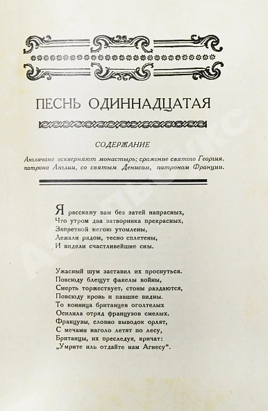Антикварная книга Вольтер. Орлеанская девственница — , 1924 дополнительное фото 10