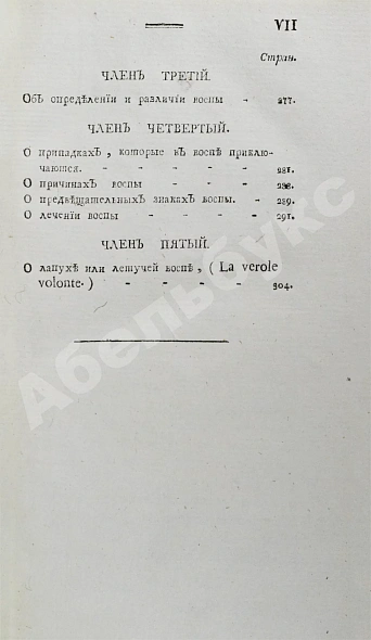 Антикварная книга Буассье де Соваж, Ф. Детский лечебник — , 1793 дополнительное фото 11