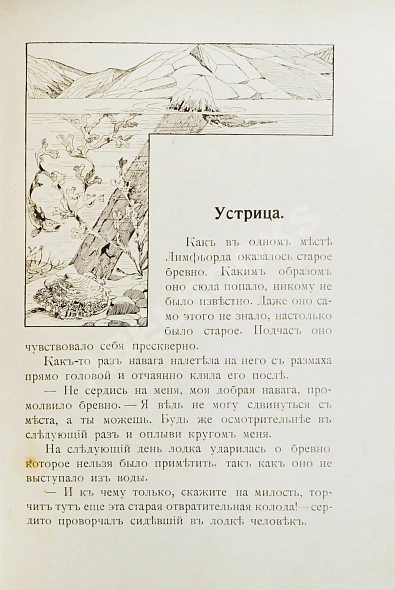 Антикварная книга Эвальд, К. Сказки природы для юных и взрослых читателей — ,  дополнительное фото 4