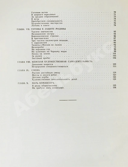 Антикварная книга Боевые подруги — , 1936 дополнительное фото 11