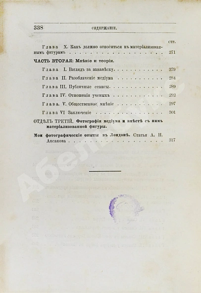 Антикварная книга Медиумические материализации — , 1891 дополнительное фото 8