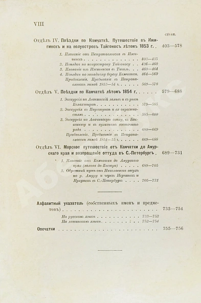 Антикварная книга Дитмар, К. фон. Поездки и пребывание в Камчатке в 1851-1855 гг. — , 1901 дополнительное фото 8