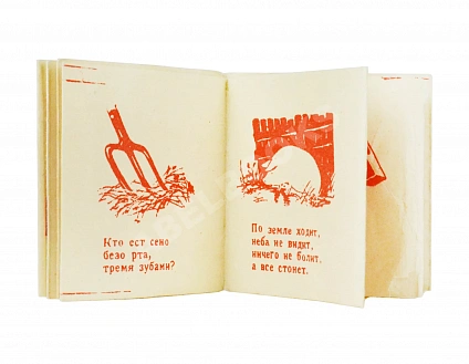 Антикварная книга Загадки — , 1945 дополнительное фото 4