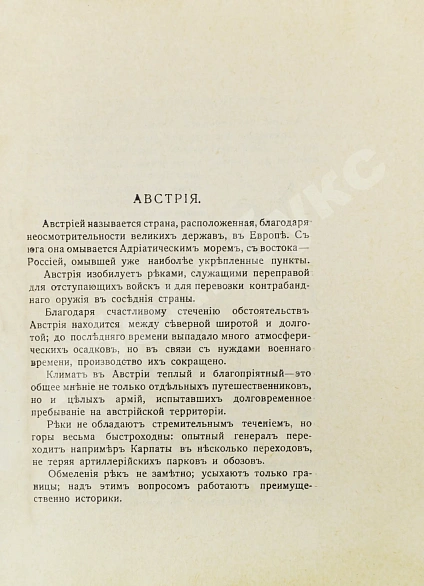 Антикварная книга Аверченко, А.Т. Бухов, А.С., Азов, В.А., Тэффи, Н.А., Д'Ор, О.Л. Тёплая компания. (Те, с кем мы воюем)... — Тэффи Надежда Александровна Бухов Аркадий Сергеевич Аверченко Аркадий Тимофеевич, 1915 дополнительное фото 6