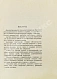 Антикварная книга Аверченко, А.Т. Бухов, А.С., Азов, В.А., Тэффи, Н.А., Д'Ор, О.Л. Тёплая компания. (Те, с кем мы воюем)... — Тэффи Надежда Александровна Бухов Аркадий Сергеевич Аверченко Аркадий Тимофеевич, 1915 дополнительное фото 6