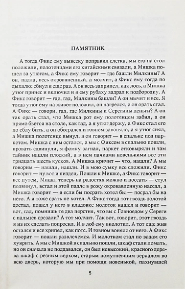 Антикварная книга Сорокин, В.Г. Сборник рассказов. Первый сборник рассказов — , 1992 дополнительное фото 5