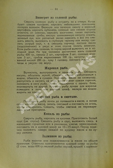 Антикварная книга Дедрина, К.Я. Кухня на плите и примусе — ,  дополнительное фото 3