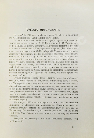 Антикварная книга Коковцов, В.Н. Из моего прошлого. Воспоминания 1903-1919 гг. — Коковцов Владимир Николаевич, 1933 дополнительное фото 5