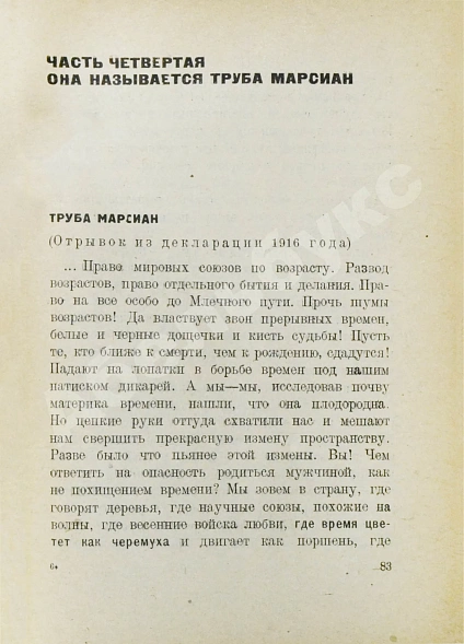 Антикварная книга Шкловский, В.Б. Поиски оптимизма — , 1931 дополнительное фото 4
