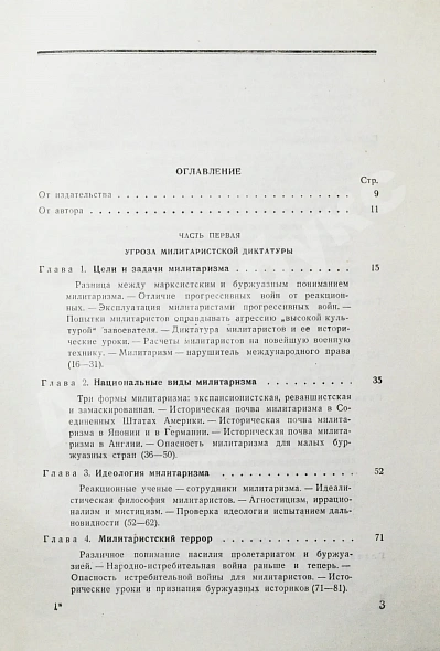 Антикварная книга Скопин, В.И. [автограф маршалу Захарову] Милитаризм. Исторические очерки — Скопин Всеволод Иванович, 1957 дополнительное фото 5