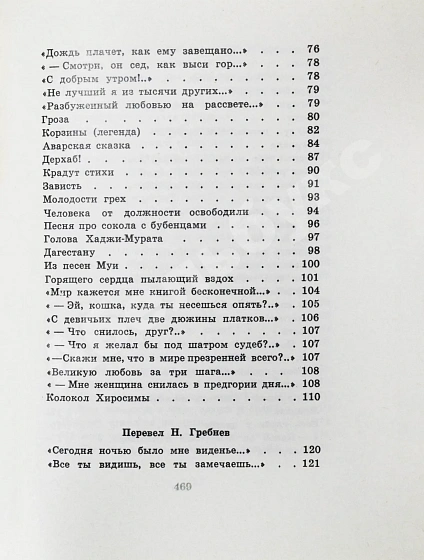 Гамзатов, Р.Г. [автограф] Чётки лет дополнительное фото 9