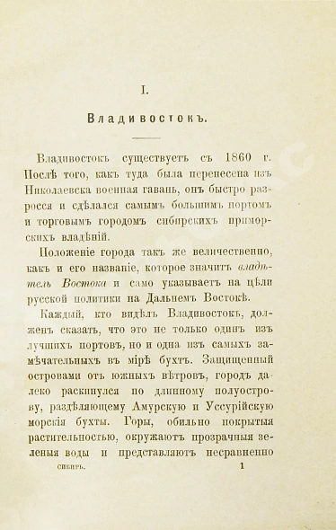 Антикварная книга Кейзерлинг, Р. Сибирь. Из путевых записок гр. Р. Кейзерлинга — , 1900 дополнительное фото 4