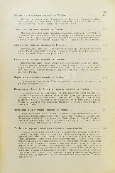 Антикварная книга Гулишамбаров, С.О. Всемирная торговля в XIX в. и участие в ней России — , 1898 дополнительное фото 8