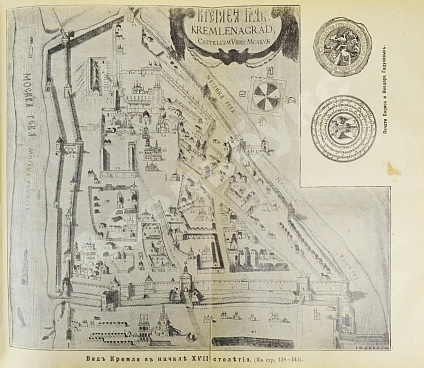 Антикварная книга Назаревский, В.В. Из истории Москвы. 1147-1703 — ,  дополнительное фото 3