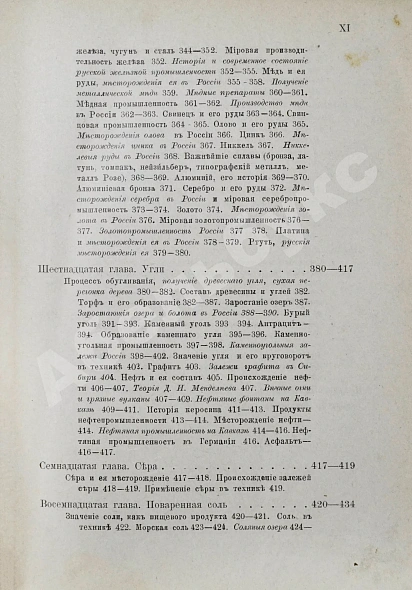 Антикварная книга Петерс, Г. Что говорят камни? Жизнь минералов и их круговорот в природе и технике — , 1899 дополнительное фото 10