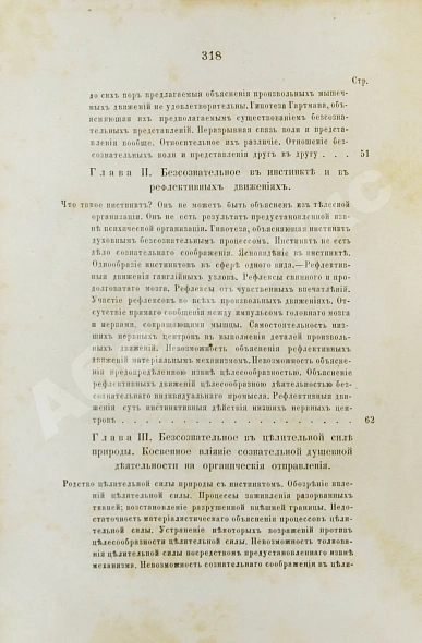 Антикварная книга Гартман, Э. Сущность мирового процесса или философия бессознательного. Первое издание — Гартман Эдуард фон, 1873-1875 дополнительное фото 6