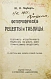 Антикварная книга Лауберт, Ю.К. Фотографические рецепты и таблицы — Лауберт Юлий Карлович, 1917 дополнительное фото 3