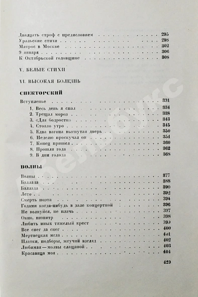 Антикварная книга Пастернак, Б.Л. Стихотворения в одном томе — Пастернак Борис Леонидович, 1933 дополнительное фото 14