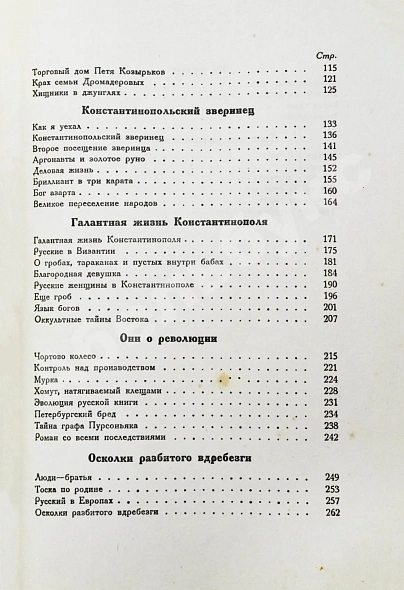 Антикварная книга Аверченко, А.Т. Развороченный муравейник. Эмигрантские рассказы — Аверченко Аркадий Тимофеевич, 1927 дополнительное фото 6