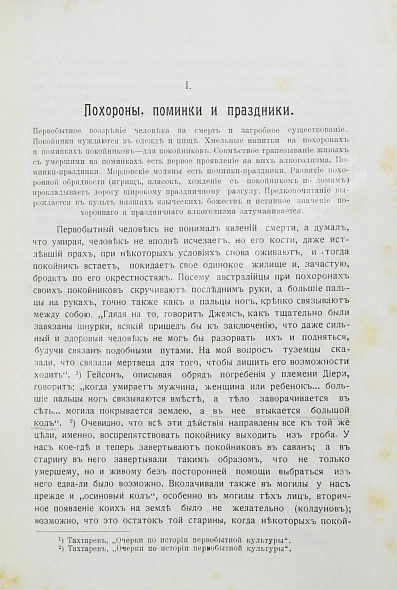 Антикварная книга Невзоров, В.Ф. Происхождение обрядового алкоголизма — Невзоров Василий Фёдорович, 1916 дополнительное фото 4