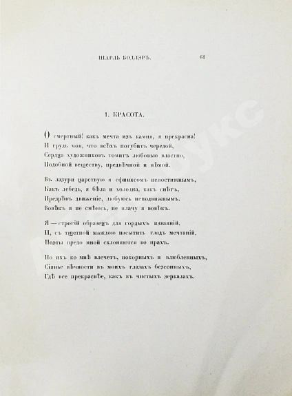 Антикварная книга Французские лирики XIX века — , 1909 дополнительное фото 8