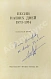 Антикварная книга [автограф Юрия Визбора Михаилу Анчарову] Песни наших дней. 1973-1974 — , 1975 дополнительное фото 3