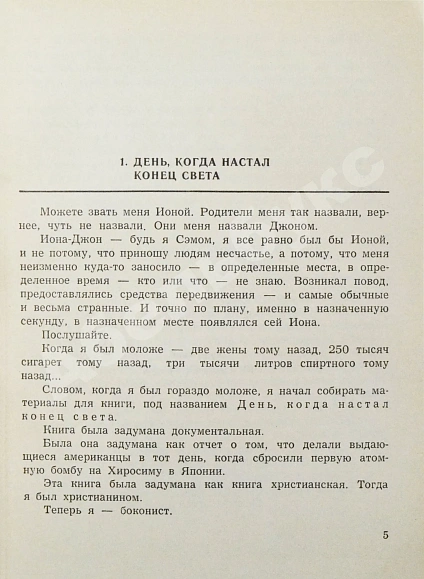 Антикварная книга Воннегут, К. Колыбель для кошки. Первое издание — , 1970 дополнительное фото 5
