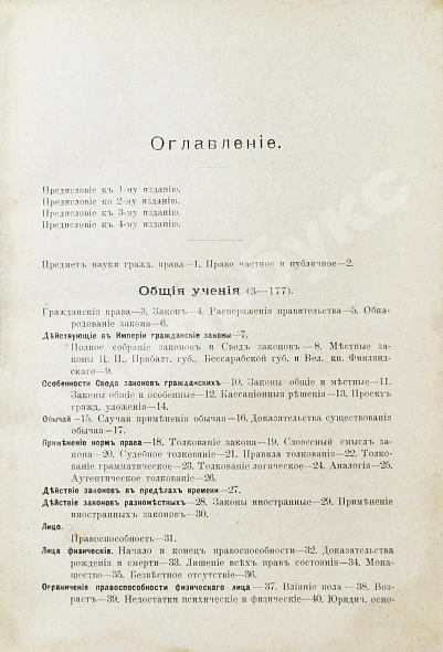 Антикварная книга Гуляев, А.М. Русское гражданское право — Гуляев Алексей Михайлович, 1913 дополнительное фото 4