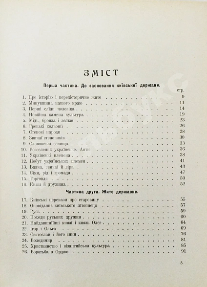 Антикварная книга Грушевский, М.С. Иллюстрированная история Украины — , 1912 дополнительное фото 9