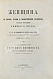 Антикварная книга Швейгер-Лерхенфельд, А.Ф. Женщина, её жизнь, нравы и общественное положение у всех народов земного шара — Швейгер-Лерхенфельд Аманд, 1882 дополнительное фото 3