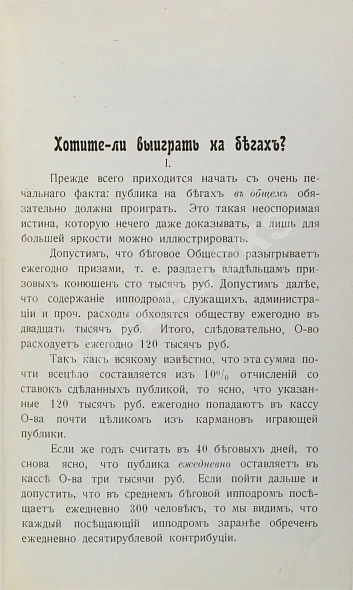 Антикварная книга Гит. Хотите ли выиграть на бегах? — , 1910 дополнительное фото 4