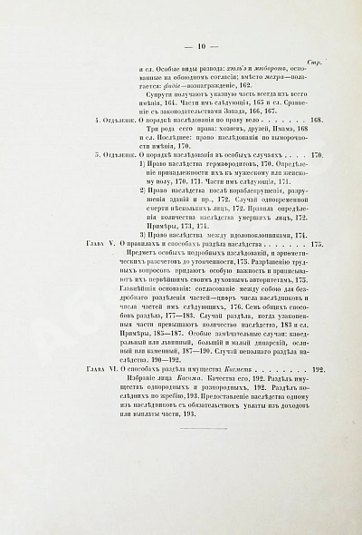 Антикварная книга Торнау, Н.Е. Мусульманское право — , 1866 дополнительное фото 12