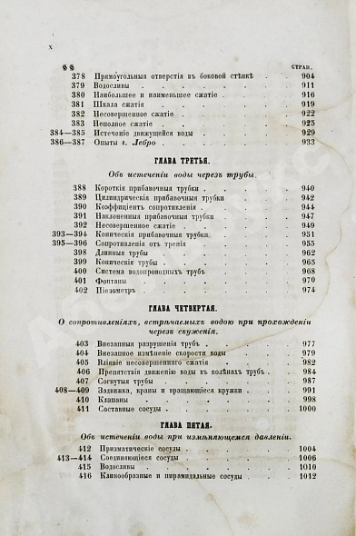 Антикварная книга Вейсбах, Ю. Теоретическая и практическая механика — , 1859-1864 дополнительное фото 13