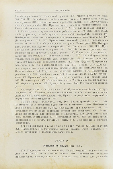 Антикварная книга Лангстрот, Л.-Л. Пчела и улей — , 1913 дополнительное фото 13