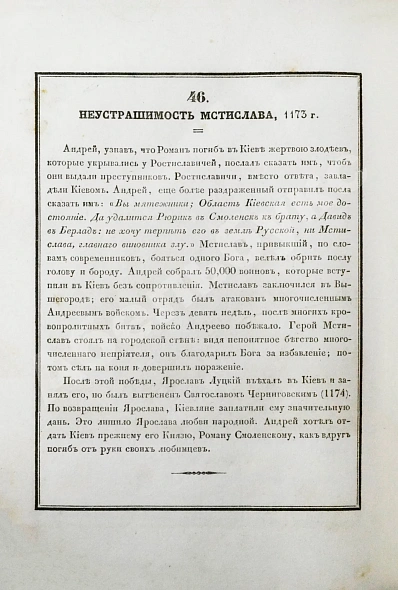 Антикварная книга Строев, В.М. Живописный Карамзин или Русская история в картинах, Издаваемая Андреем Прево — Карамзин Николай Михайлович, 1836-1844 дополнительное фото 11