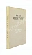 Антикварная книга Эренбург, И.Г. [автограф] Стихи 1938-1958 — , 