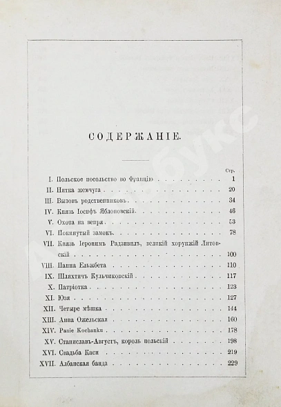 Антикварная книга Карнович, Е.П. Очерки и рассказы из старинного быта Польши — Карнович Евгений Петрович, 1873 дополнительное фото 6