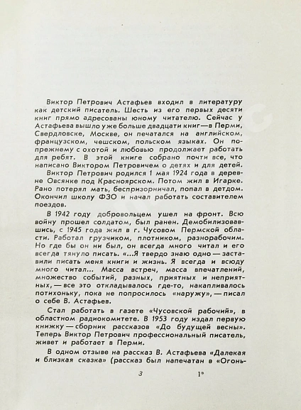 Астафьев, В.П. [автограф] Весенний остров. Рассказы. Первое издание дополнительное фото 4
