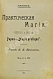Антикварная книга Папюс. Практическая магия — Папюс, 1912-1913 дополнительное фото 5